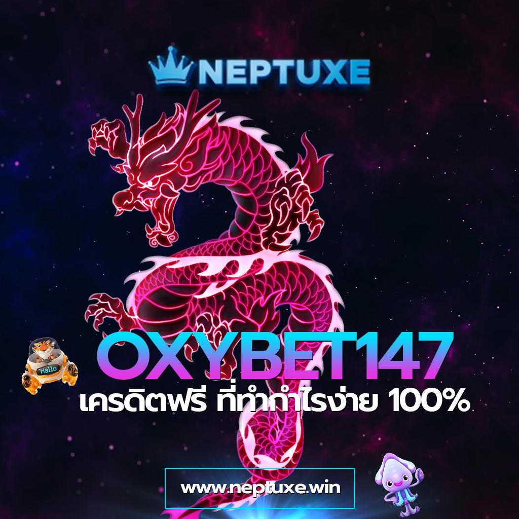 OXYBET147 เครดิตฟรี ที่ทำกำไรง่าย 100%